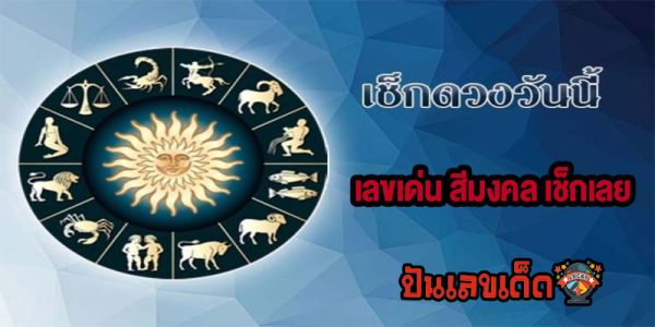 ดูดวงรายวัน 4/05/67-"Daily horoscope 4-05-67"