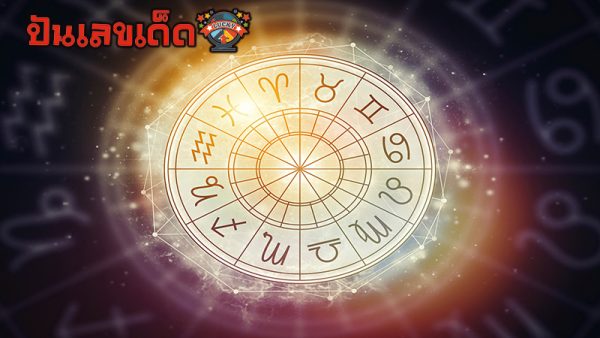 ดูดวงรายวัน 30/05/67-"Daily horoscope 30-05-67"