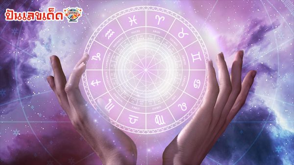 ดูดวงรายวัน 01/05/67 -"Daily horoscope 01 05 67"