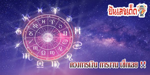 ดูดวงรายวันความรัก-"Daily love horoscope"
