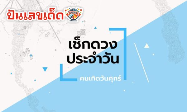 ดูดวงรายวันความรัก - "Daily love horoscope"