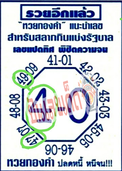 เลขแปดทิศ 16 5 67-"Eight directions 16 5 67"