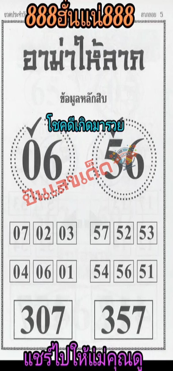 อาม่าให้ลาภ 16 5 67-"Grandma gives good fortune, lucky numbers"
