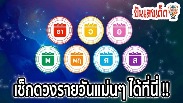 ดูดวงรายวัน 20/05/67 -"Daily horoscope 20/05/67"