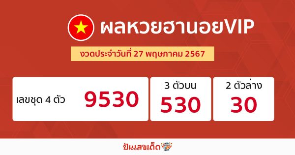 ผลหวยฮานอยVIP 27/05/67-''Hanoi VIP lottery results 27/05/67''