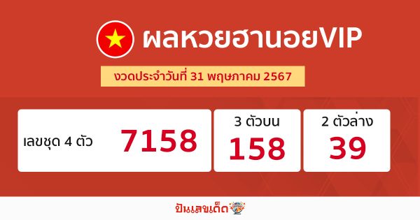 ผลหวยฮานอยVIP 31/05/67-"Check Hanoi VIP lottery results 31-5-67"