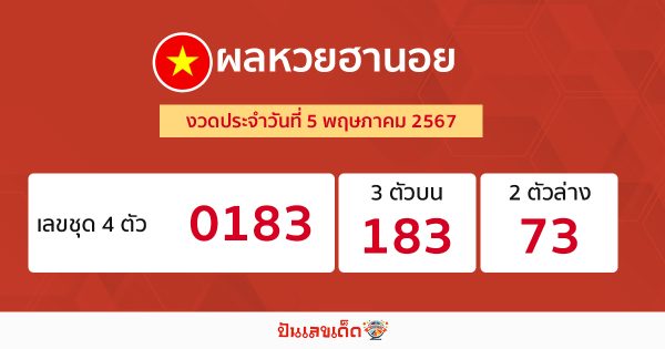 ผลหวยฮานอย 5/05/67-"Hanoi lottery results 5 05 67"