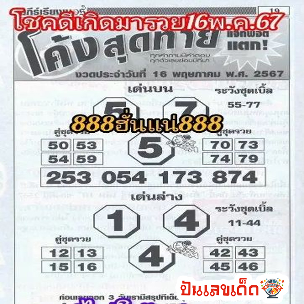 โค้งสุดท้าย 16 5 67-"Last curve"
