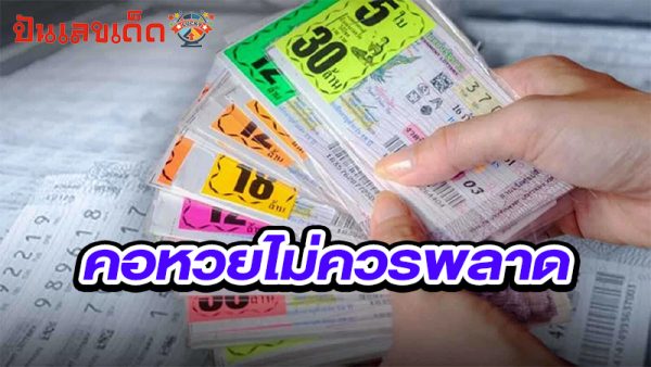 หวยออกวันพฤหัสบดี-"Lottery results on Thursday"