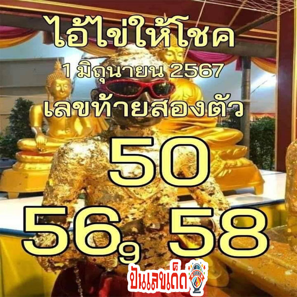 เลขไอ้ไข่ให้โชค-"Lucky egg numbers"