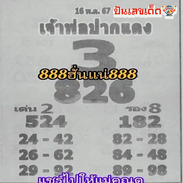 เจ้าพ่อปากแดง 16 5 67-"The red-lipped godfather 16 5 67"