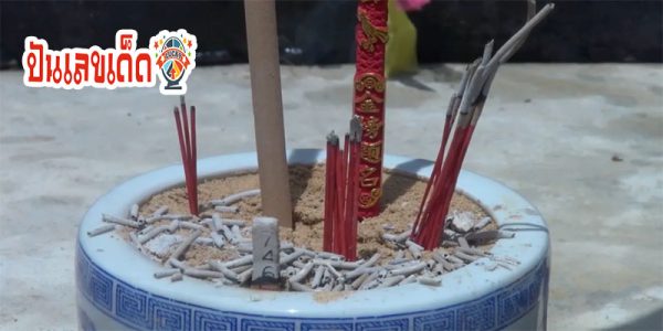 เลขเด็ดงวดนี้-"Lucky numbers for this period"