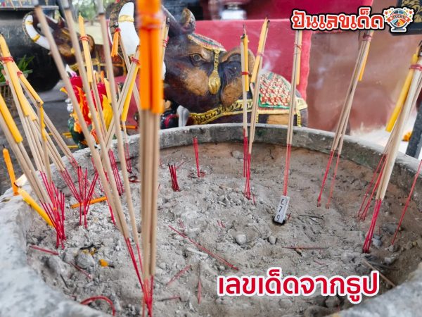 เลขเด็ดจากธูป-"Lucky numbers from incense sticks"