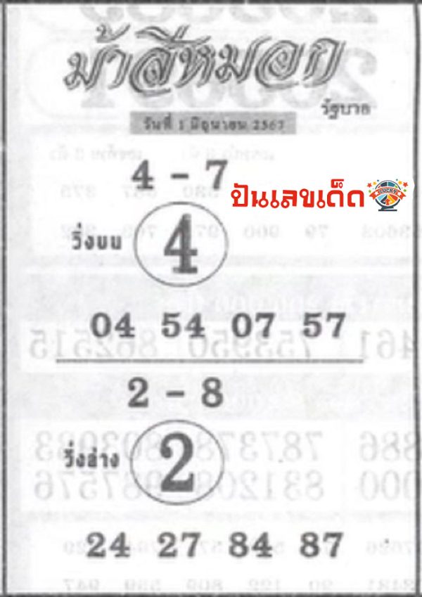 ม้าสีหมอก 1 6 67-''Ma Si Mok 1 6 67''