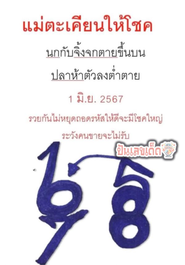 แม่ตะเคียน 1 6 67 - "Mae Takhian 1 6 67"