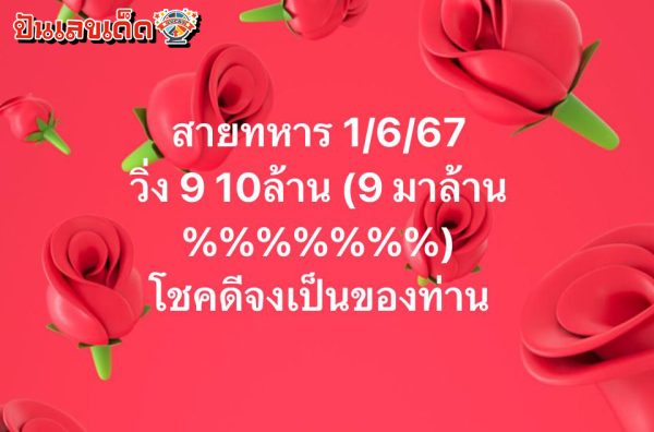 เลขวิ่งสายทหาร 1 6 67-"Military running number"