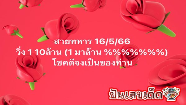 สายทหาร 16 5 67-"Military line 16 5 67"