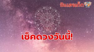 ดูดวงรายเดือน-"Monthly horoscope"