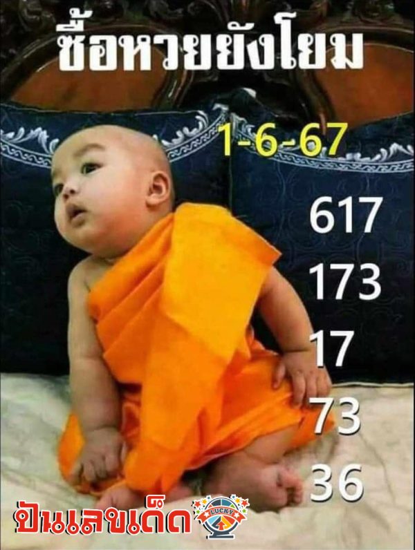 เณรน้อย 1 6 67-"Novice"