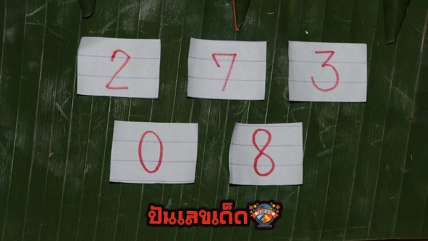 เลขเด็ดพญาบึ้ง-"Phaya Boon's lucky number"