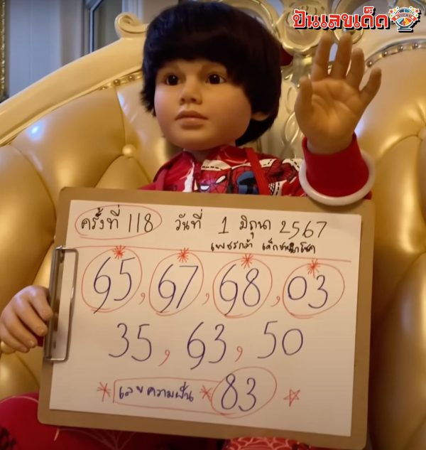 เลขเพชรกล้า 1 6 67-"Phetkla number"