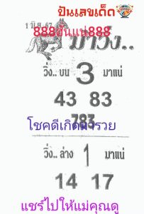เลขม้าวิ่ง 1 6 67 -"Running horse number 1 6 67"