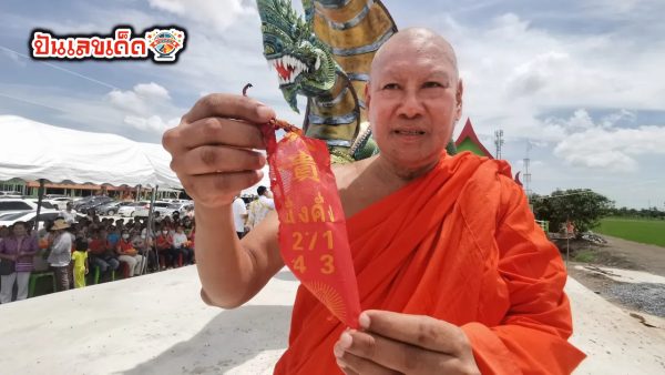จุดประทัด 1,000 นัด - "Set off 1,000 firecrackers"