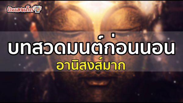 สวดมนต์ก่อนนอนแบบสั้น-"Short prayer before bedtime"