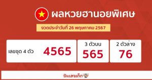 ผลหวยฮานอยพิเศษ 26/05/67-"Special Hanoi lottery results 26/05/67"