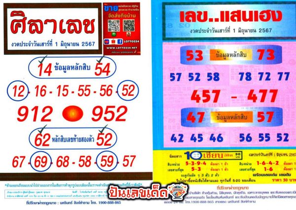 ศิลาเลข 1 6 67 - "Stone number 1 6 67"