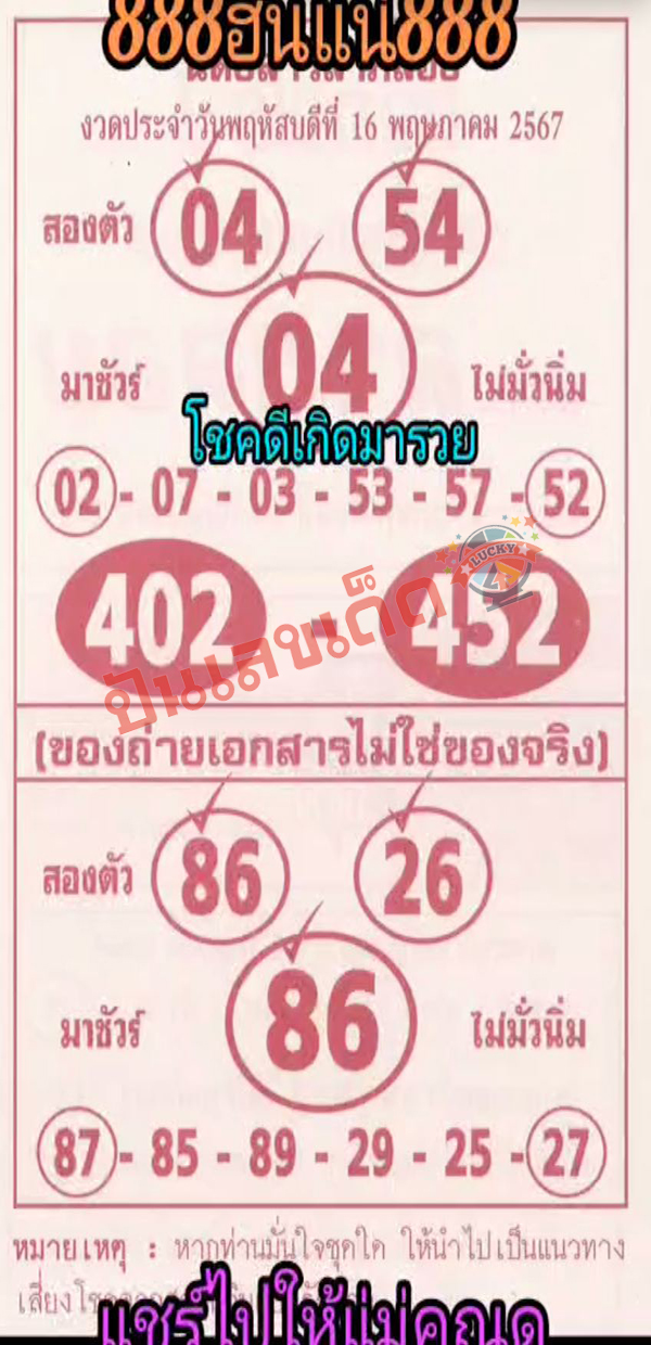 นิตยสารลาภลอย 16 5 67-"The number runs below a million percent this time."