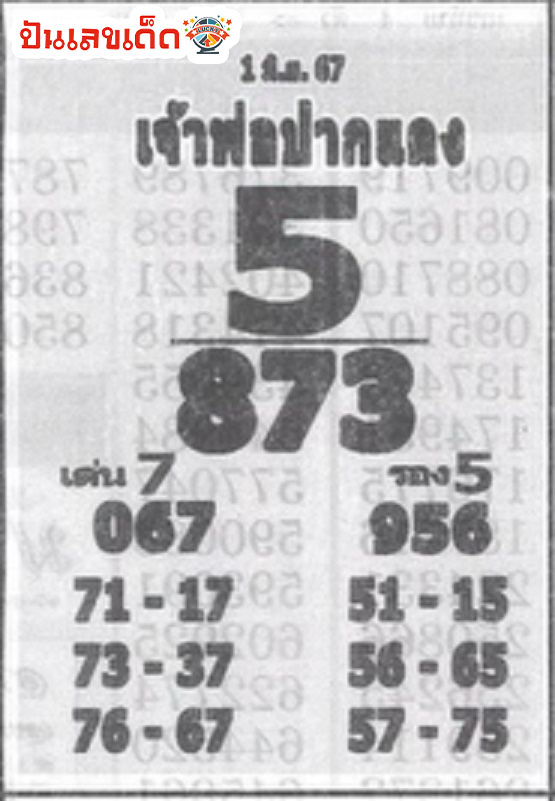เจ้าพ่อปากแดง 1 6 67-''The red-lipped godfather 1 6 67''