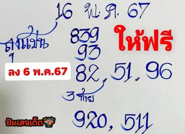 ลุงแป้น16 5 67 -"Uncle Paen16 5 67"