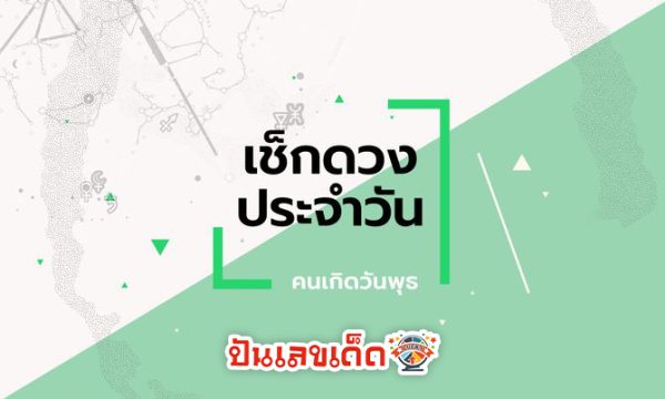 ดูดวงรายสัปดาห์ - "Weekly horoscope"