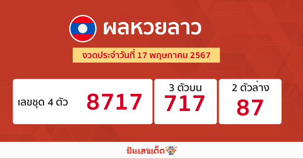 ผลหวยลาว "laos-lottery-results"