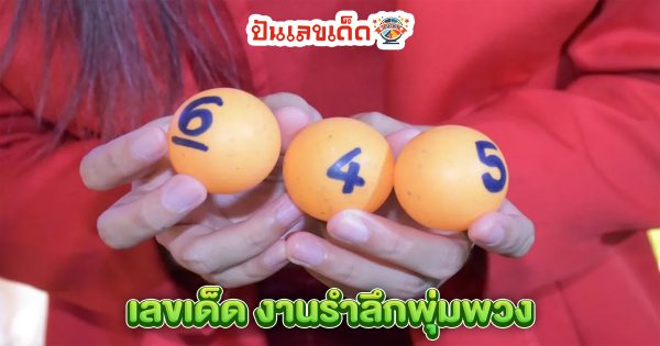 อายุ พุ่มพวง-"Age Phumpuang"