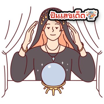 เช็คดวงชะตา - "Check your horoscope"