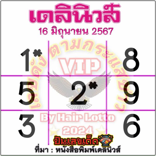 เดลินิวส์ 16 6 67 -"Daily News 16 6 67"
