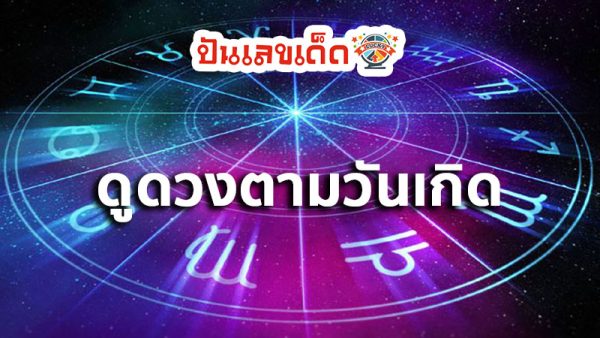 ดูดวงรายวัน 9/06/67-"Daily horoscope 90667"