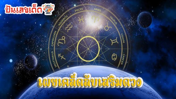 ดูดวงรายวัน ไทยรัฐ-"Daily horoscope Thairath"