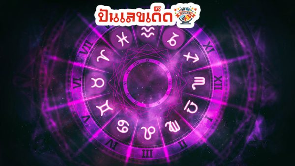 ดูดวงรายวันความรัก-"Daily love horoscope"