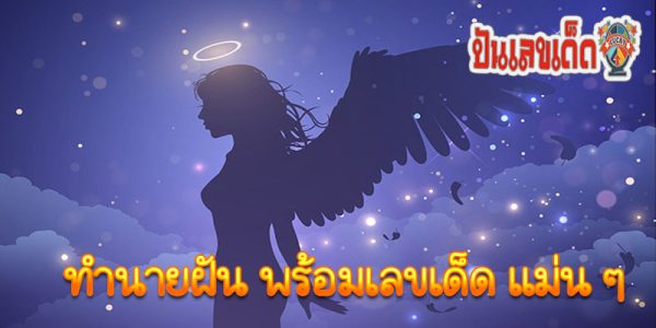 ฝันเห็นปราสาทบนสวรรค์-"Dream of seeing a castle in heaven"