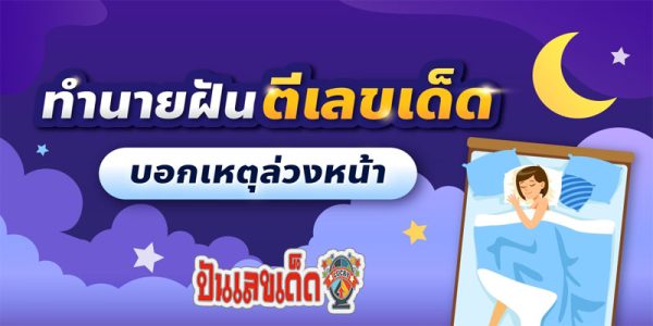 ฝันเห็นสวรรค์ -"Dream of seeing a glass palace"