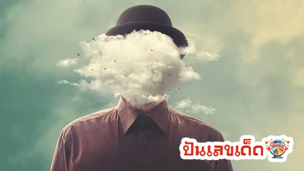ฝันเห็นคนแปลกหน้า-''Dream of seeing a stranger''