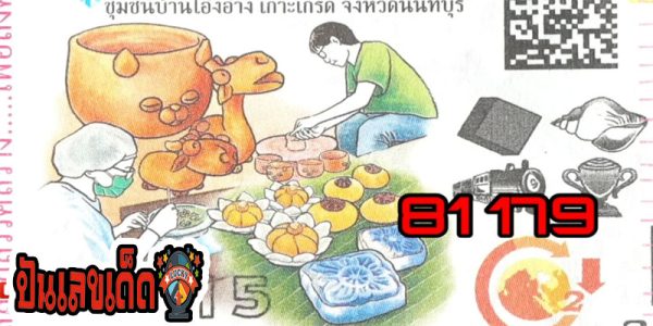 แปลปกสลาก 16 6 67 -"Example of lottery cover"