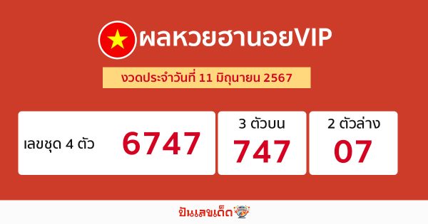 ผลหวยฮานอยVIP 11/06/67-"Hanoi VIP lottery results 11 06 67"