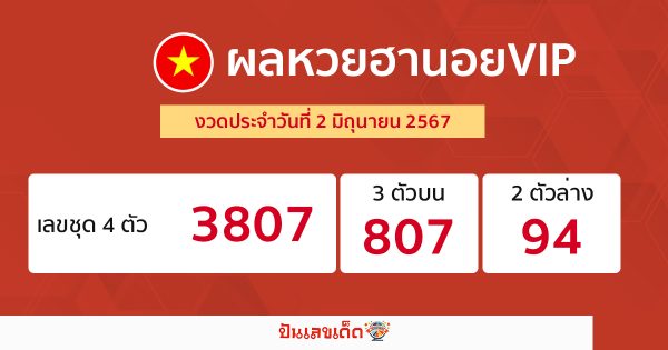 ผลหวยฮานอยVIP 2/06/67-"Hanoi VIP lottery results 2-06-67"