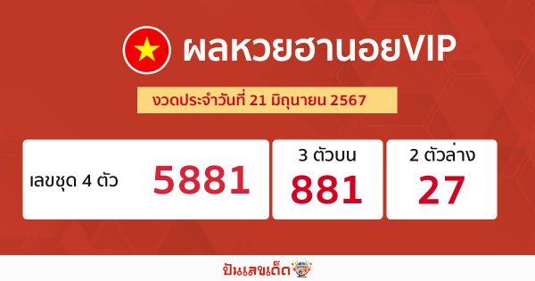 ผลหวยฮานอยVIP 21/06/67 -"Hanoi VIP lottery results"