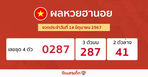 ผลหวยฮานอย 14/06/67-"Hanoi lottery results"