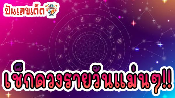ดูดวงรายวัน 12/06/67 -"Daily horoscope 12/06/67"
